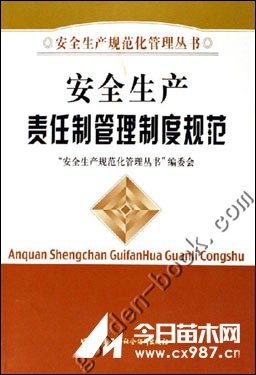 安全制度業(yè)條例